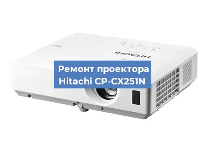 Замена системной платы на проекторе Hitachi CP-CX251N в Краснодаре